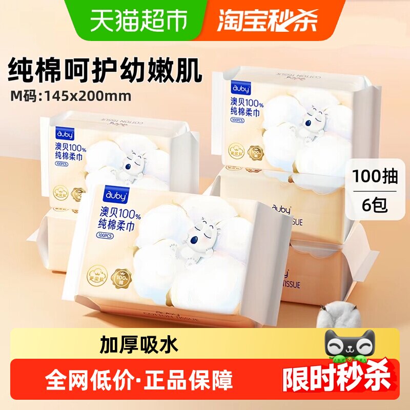 澳贝纯棉棉柔巾