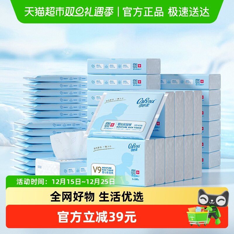 可心柔幼儿纸巾