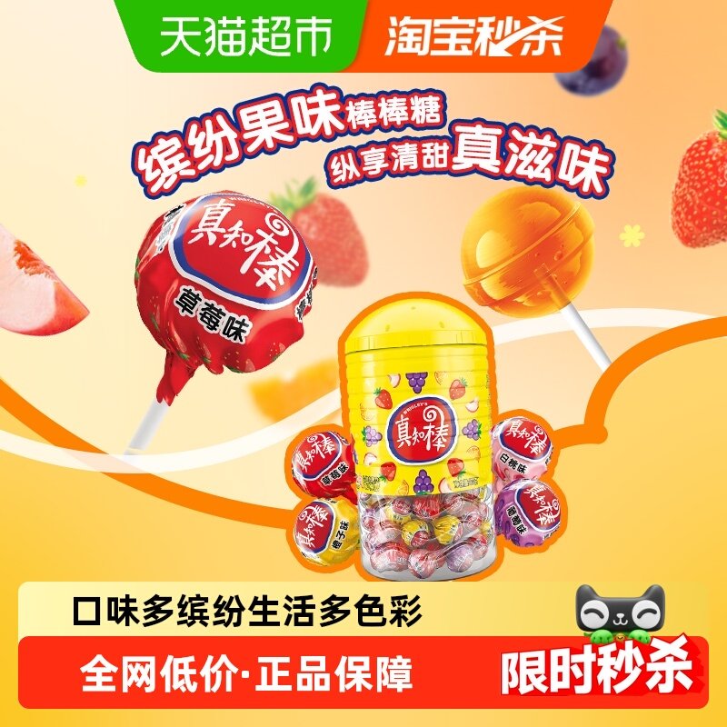 真知棒棒棒糖什锦果味桶装年货礼物量大儿童小零食婚庆散装喜糖果