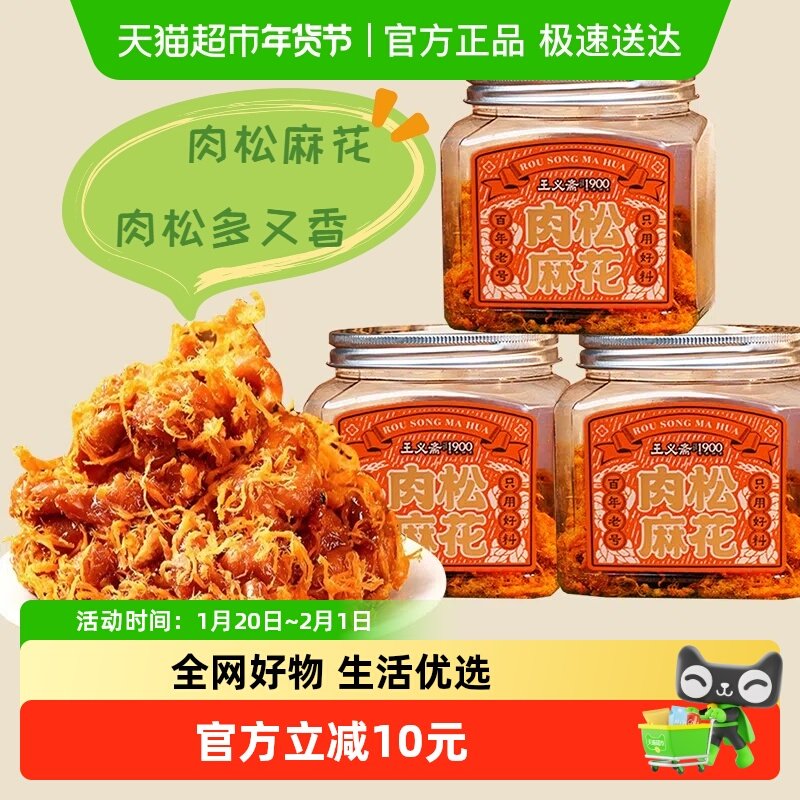 王义斋手工肉松麻花传统老品牌办公室解馋罐装小零食140g×3罐,零食/坚果/特产,麻花,淘宝优惠券,粉丝福利购,淘宝优惠卷