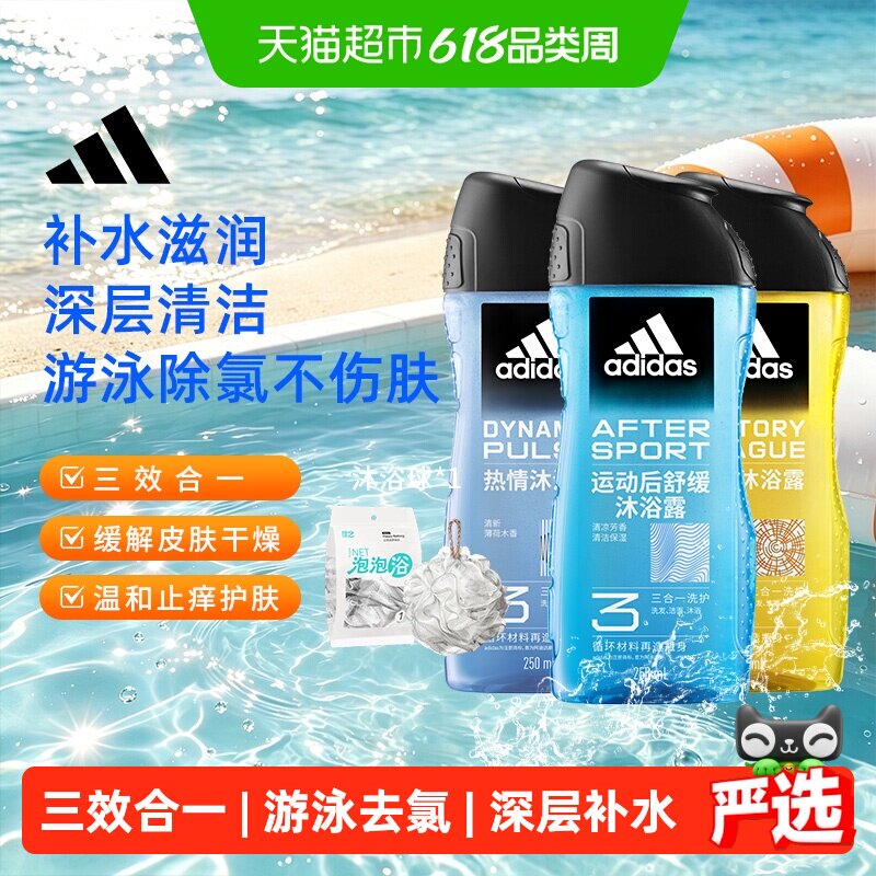 阿迪达斯Adidas男士三合一沐浴露洗发水洗面奶 热情舒缓征服750ml