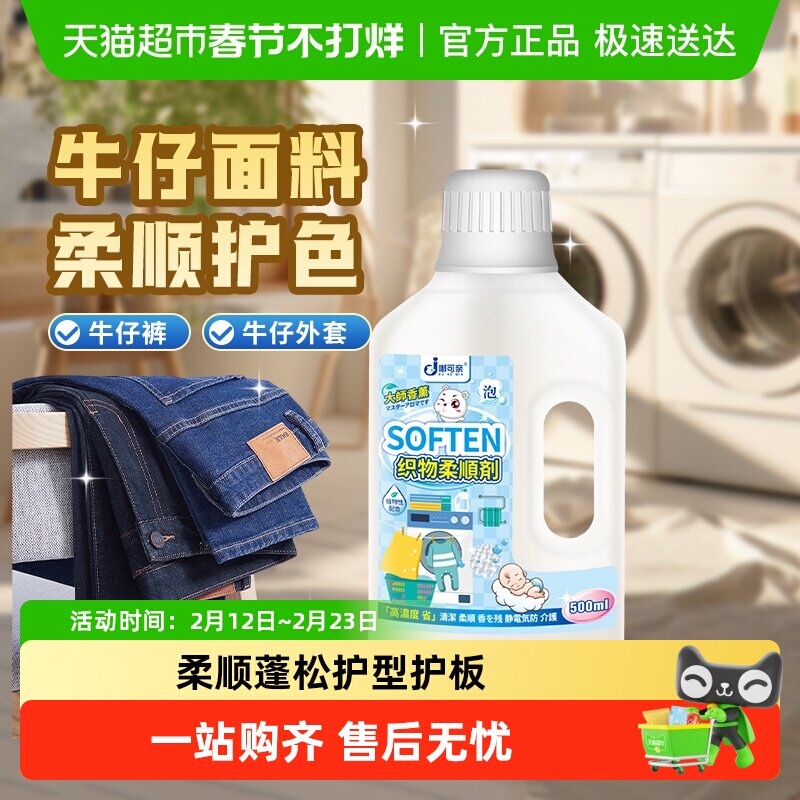 牛仔裤柔顺剂软化剂柔软洗牛仔布变软清洗衣物面料衣服牛仔衣裤子