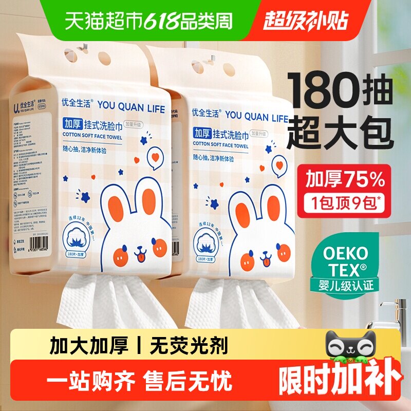 优全生活洗脸巾一次性加大加厚绵柔毛巾洗面擦脸洁面悬挂壁挂抽取