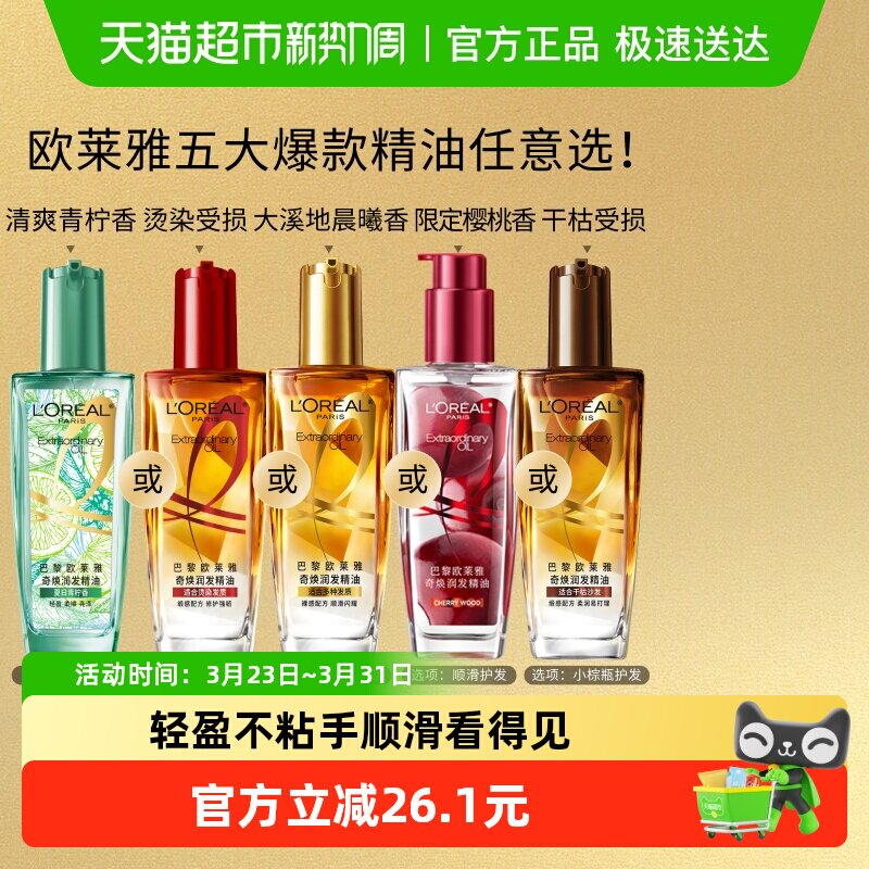 欧莱雅小金瓶护发精油发油女头发柔顺润发改善毛躁护理烫染受损