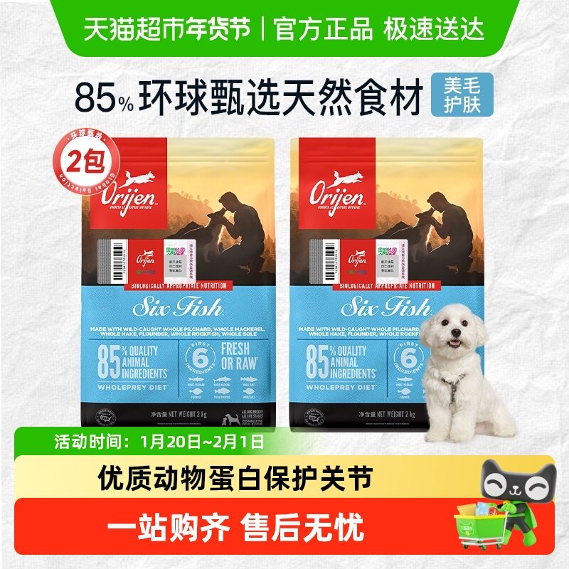 Orijen渴望狗粮六种鱼幼犬成犬全价犬粮2kg*2 最近效期26/6/18