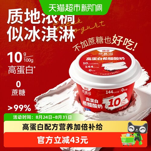 德亚无蔗糖希腊酸奶原味