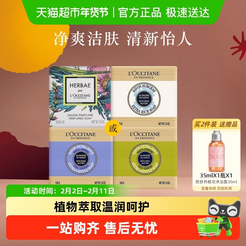 欧舒丹香皂樱花玫瑰薰衣草乳木果牛奶精油皂肥皂洗澡皂伴手礼香薰