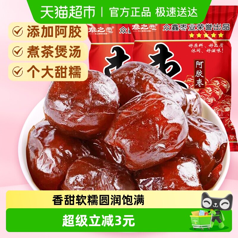 秦之恋无核阿胶蜜枣红枣蜜饯果干果脯女生休闲零食特产250g*2袋