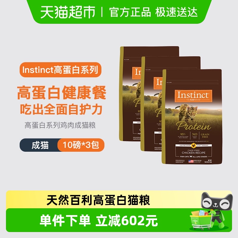 Instinct高蛋白猫粮