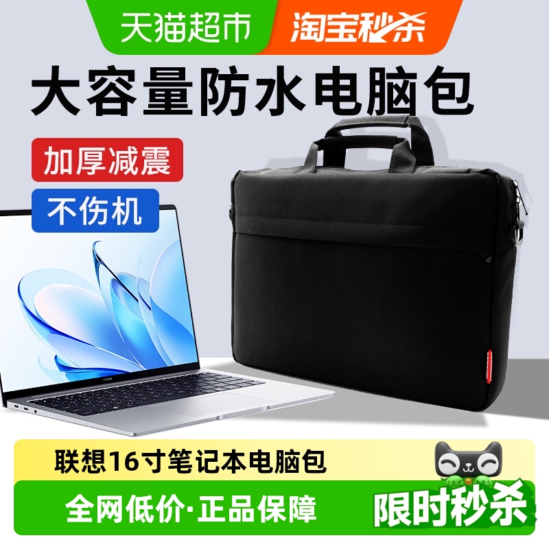 联想16寸笔记本电脑包