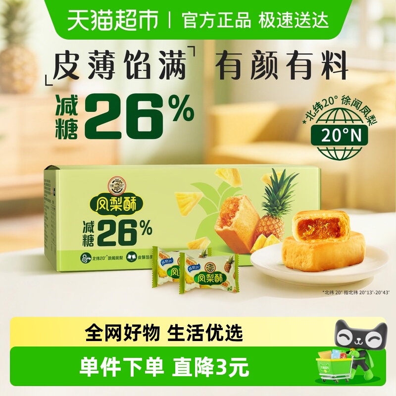 徐福记凤梨酥整箱