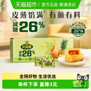 营养早餐休闲零食下午茶 箱装 徐福记糕点减糖凤梨酥750g 约29块