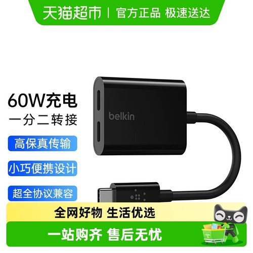 贝尔金双USB-C分线器转接头