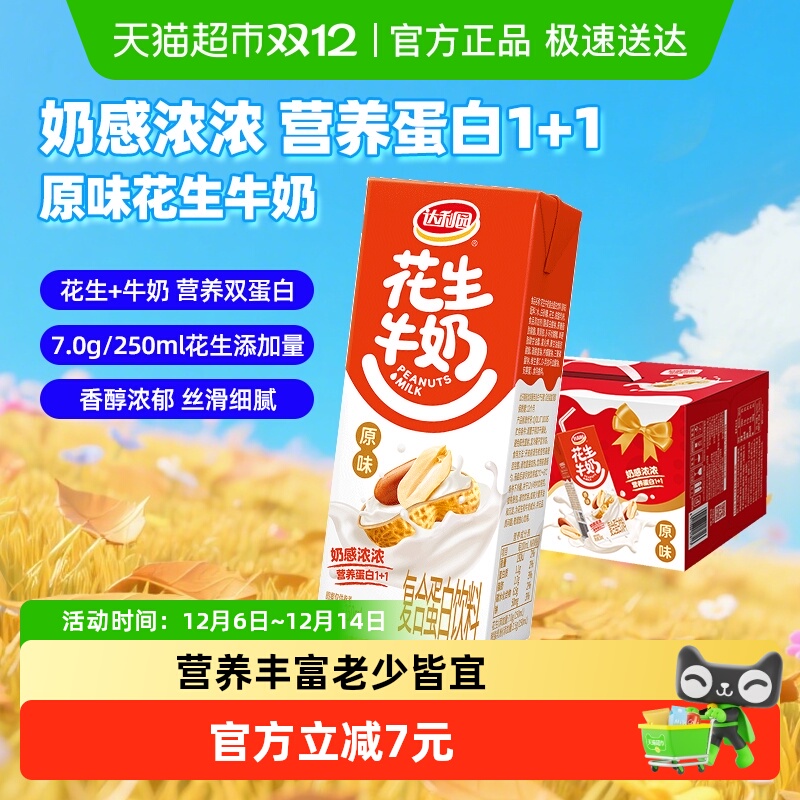 达利园花生牛奶250ml*24盒原味
