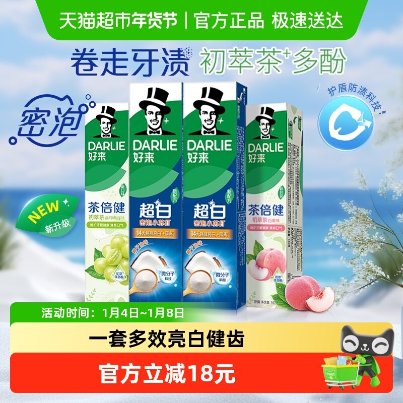 DARLIE好来/原黑人牙膏茶倍健初萃茶700g清新口气洁齿护牙龈