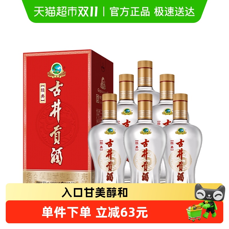 古井贡酒浓香型白酒50度500ml×6瓶