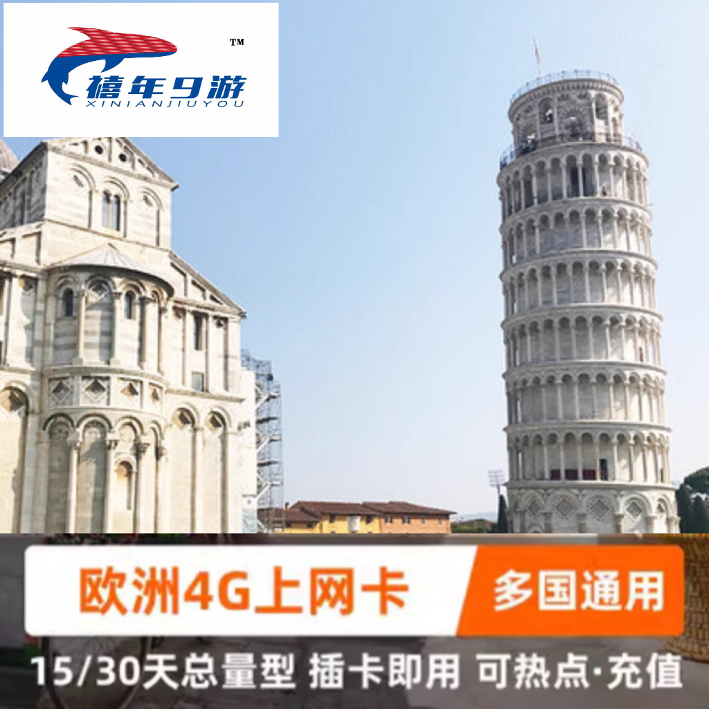 欧洲多国通用4G手机卡上网卡电话卡瑞士欧盟北欧旅游sim卡流量卡