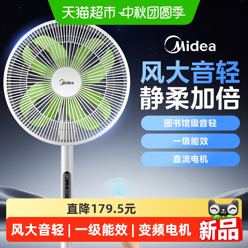 美的2026安睡落地扇Lite静音变频图片
