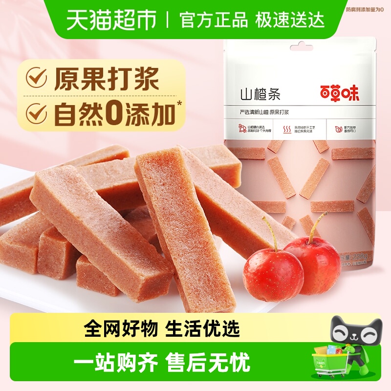 百草味山楂条果脯蜜饯