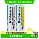 YONEX尤尼克斯羽毛球专业防风耐打稳定M250尼龙球