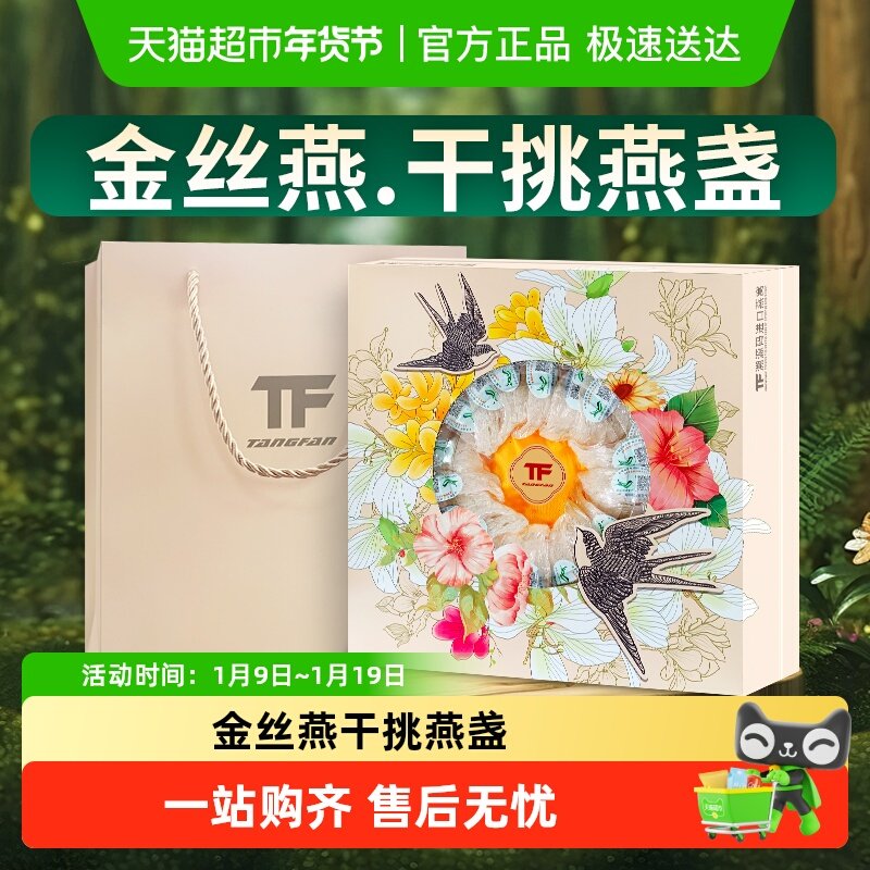 燕窝正品印尼马来溯源码孕妇干盏新年礼盒燕盏金丝燕官方营养品