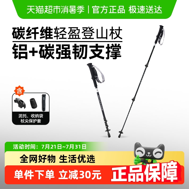 伯希和户外登山杖碳素伸缩手杖专业爬山装备碳纤维徒步防滑拐棍
