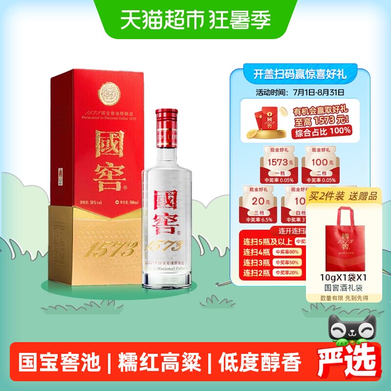 泸州老窖国窖1573经典装38度500ml单瓶浓香型白酒单瓶购买无礼袋