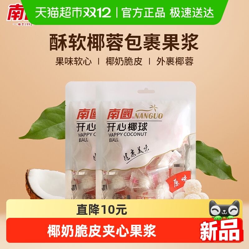 南国糖果夹心椰子糖