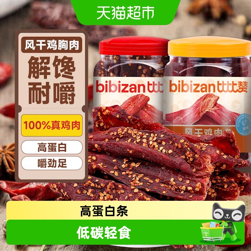 比比赞风干鸡胸肉高蛋白解馋零食图片