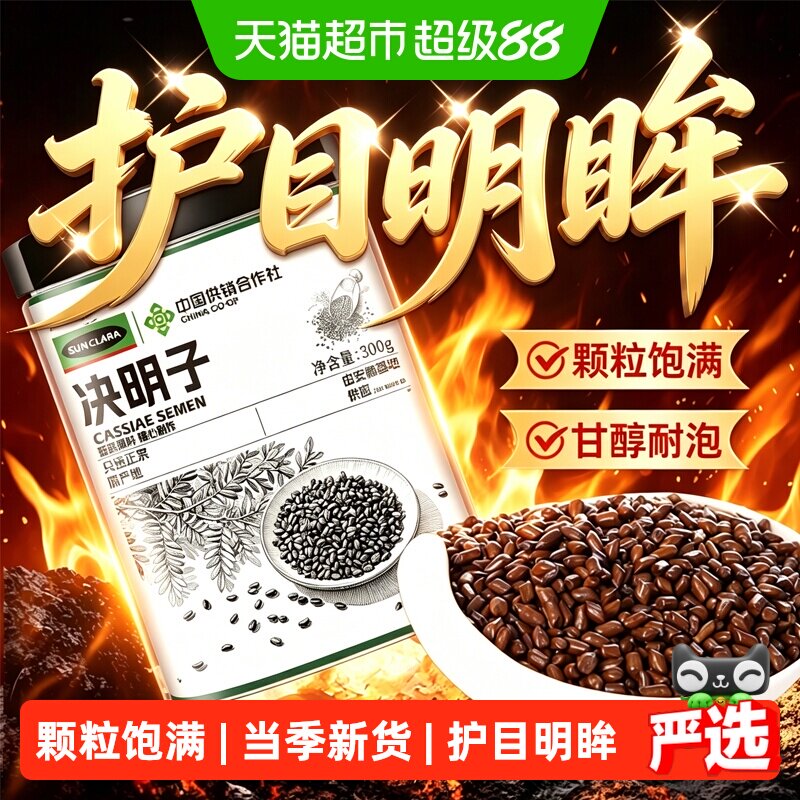 决明子茶中草药材泡水喝非炒熟正宗特选泡茶云南肝明目养生茶安徽