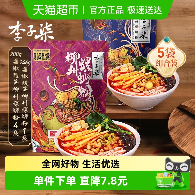 李子柒米粉方便速食