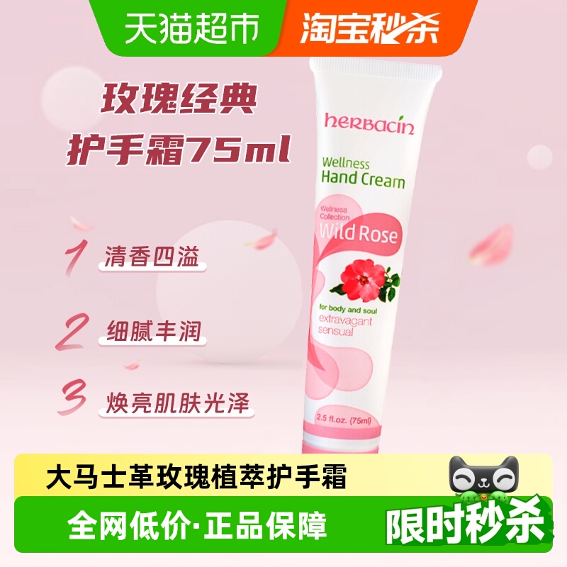 贺本清清爽不油腻玫瑰味护手霜