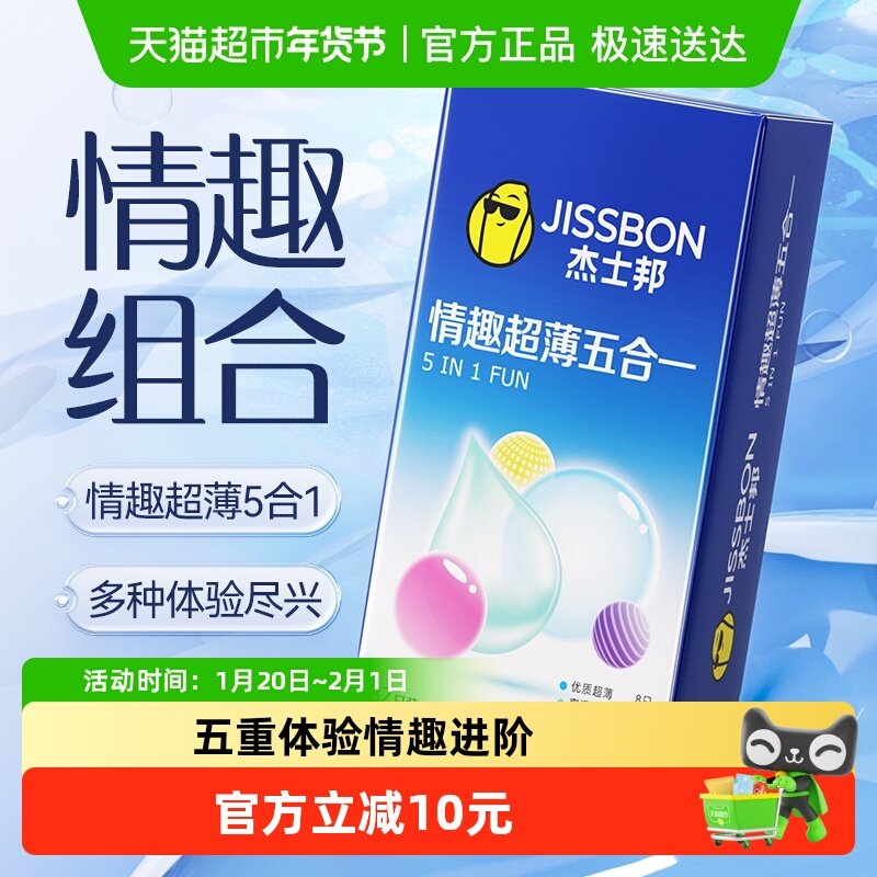杰士邦避孕套情趣组合装润滑超薄五合一大颗粒螺纹安全套,计生用品,避孕套,淘宝优惠券,粉丝福利购,淘宝优惠卷