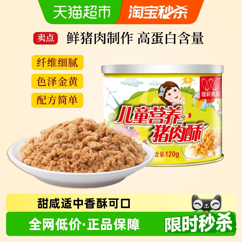 唯新肉松儿童营养猪肉酥原味零食高蛋白早餐配粥拌饭休闲食品