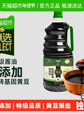 臻选 莲花0添加特级酱油1.87kg醇香黄豆原酿生抽炒菜厨房调味
