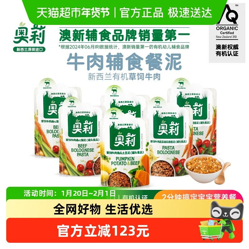 onlyorganic奥莉有机草饲牛羊肉8月+宝宝辅食泥肉米粥新西兰进口,婴童食品,果/菜/肉/混合泥,淘宝优惠券,粉丝福利购,淘宝优惠卷