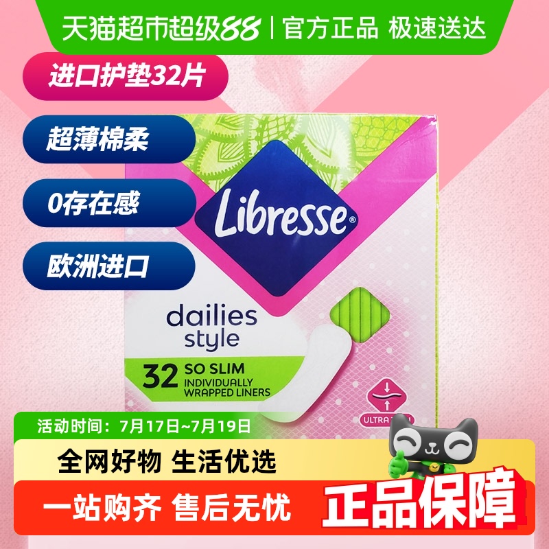 Libresse欧洲进口超薄卫生巾