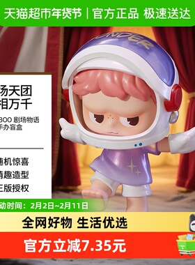 MINISO/名创优品MONBOO剧场物语手办盲盒桌面摆件潮流玩具礼物