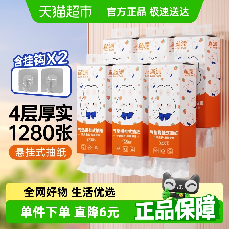 包邮蓝漂4层320抽*6提悬挂抽纸
