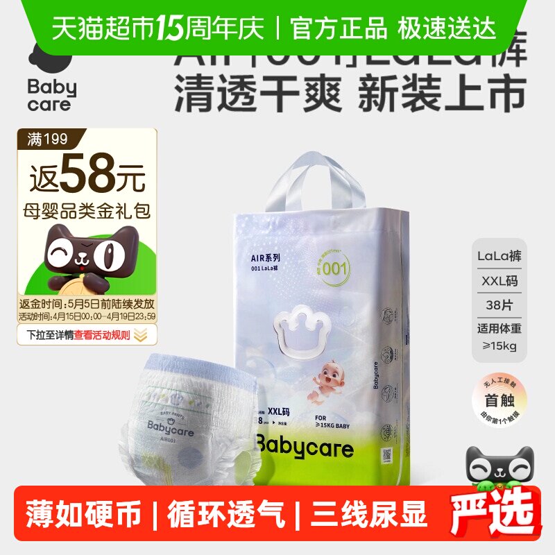 babycare拉拉裤air001系列婴儿宝宝超薄透气尿不湿非纸尿裤L-XXXL