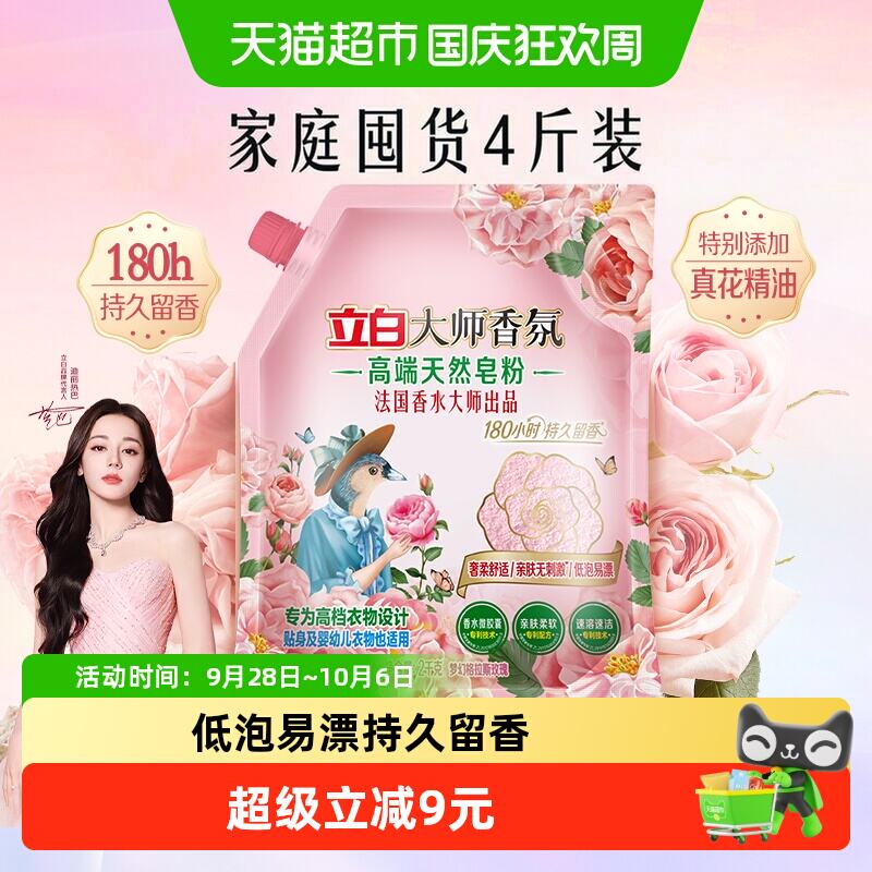 立白大师香氛高端天然皂粉4斤 28.52元 - 86线报