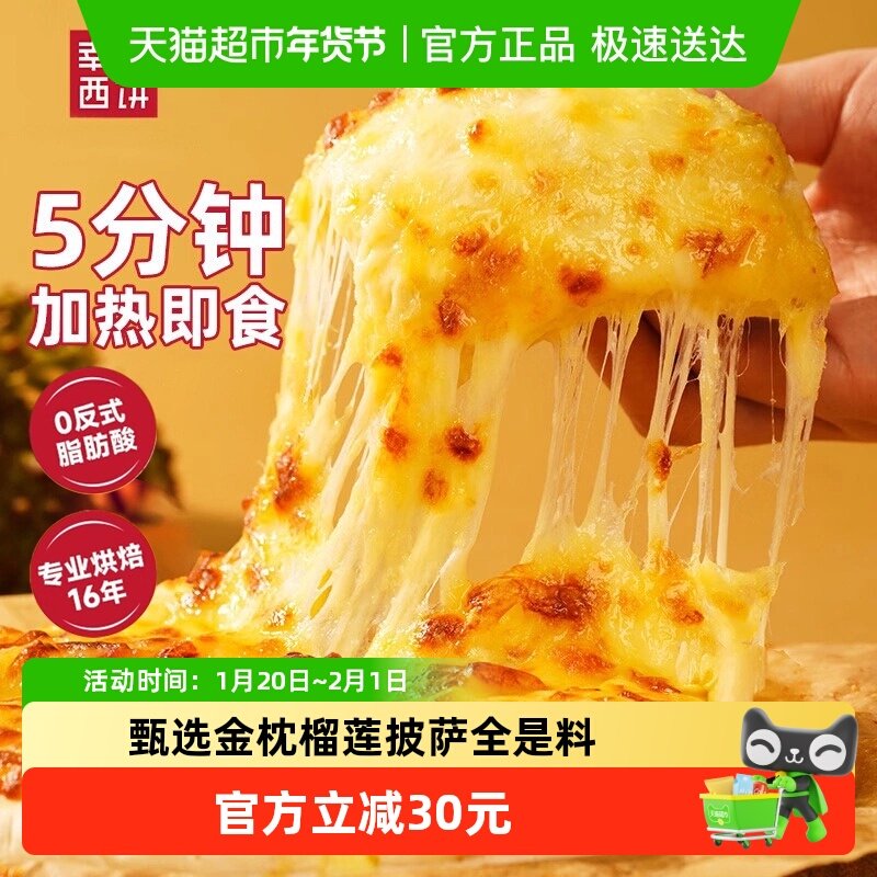 【下拉详情领金币】幸福西饼芝士金枕榴莲披萨半成品加热即食比萨,粮油调味/速食/干货/烘焙,预制披萨/面团,淘宝优惠券,粉丝福利购,淘宝优惠卷