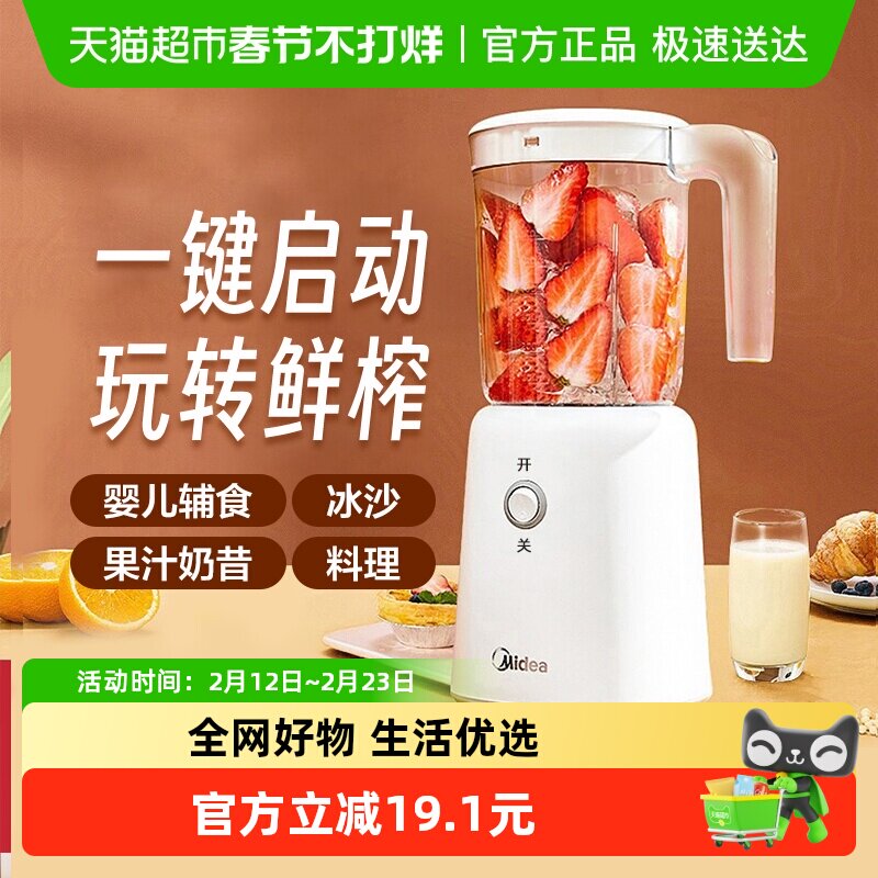 美的榨汁家用小型料理电动便携式榨果汁机辅食婴儿榨汁杯榨汁机