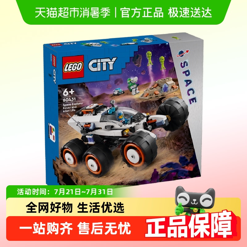 乐高太空探测车儿童拼插积木玩具