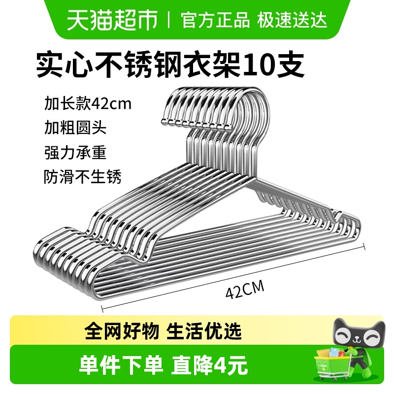 美宝琳不锈钢家用金属衣架10支