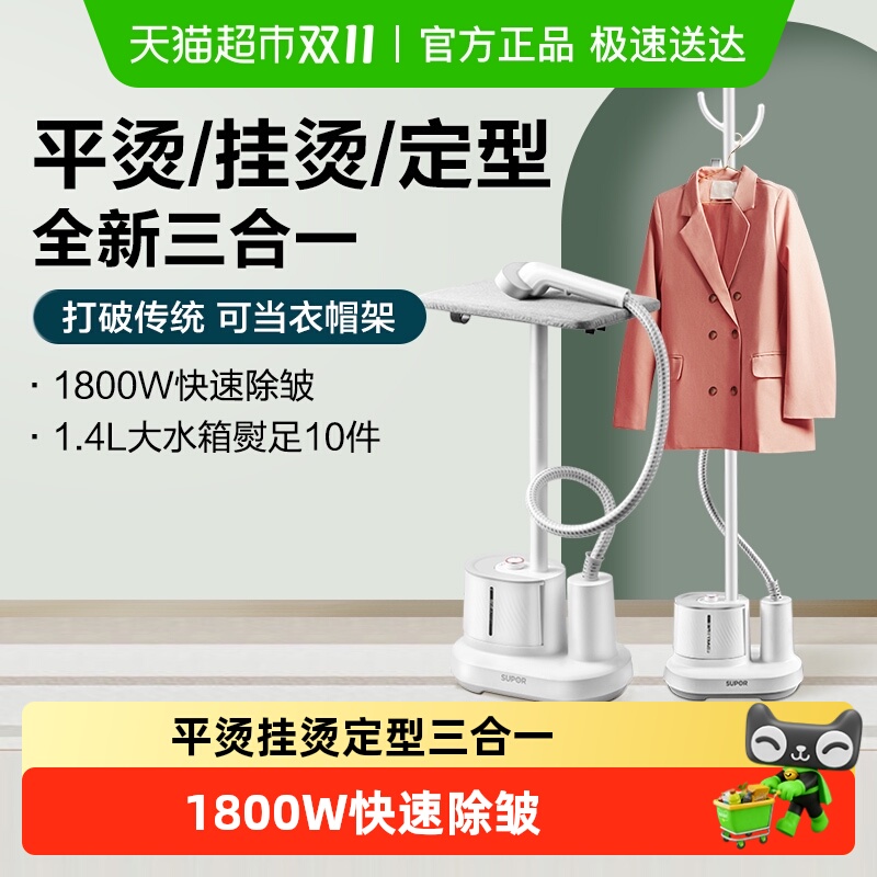 苏泊尔挂烫机家用手持电熨斗蒸汽挂烫机智能烫衣服消毒立式挂烫