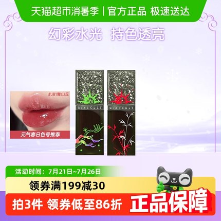 Girlcult唇釉口红不掉色不沾杯镜面水光玻璃唇学生素颜官方正品女