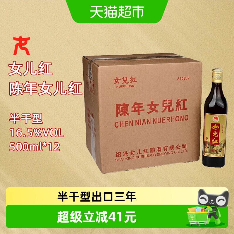 女儿红绍兴黄酒陈年出口三年陈500ml*12瓶花雕酒16.5度半干型黄酒