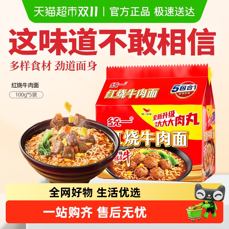 统一100方便面泡面红烧牛肉面速食代餐夜宵宿舍面皮