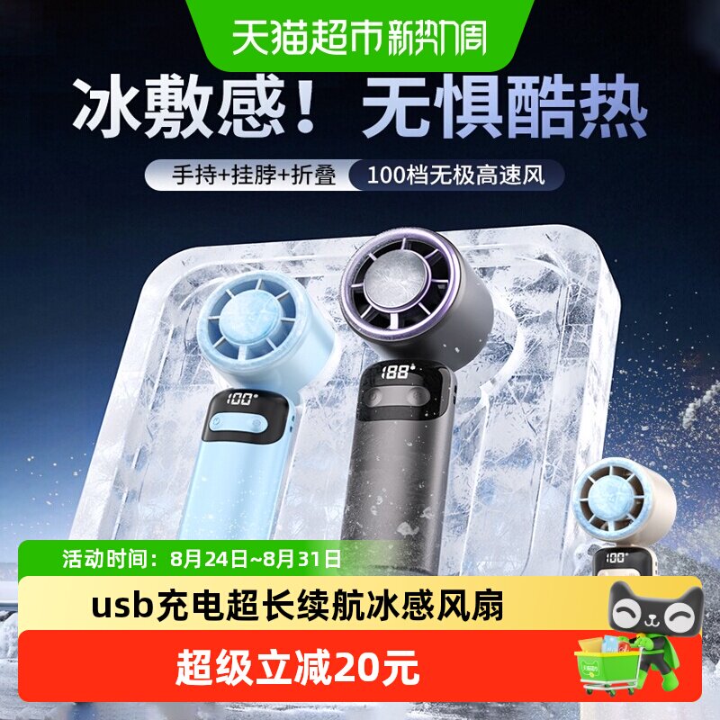 冰感半导体冰敷高速小风炮户外便携挂脖静音折叠迷你手持小风扇